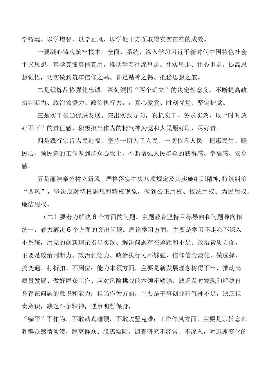 【11篇】“学思想、强党性、重实践、建新功”主题教育动员部署讲话稿含研讨材料、心得体会.docx_第3页