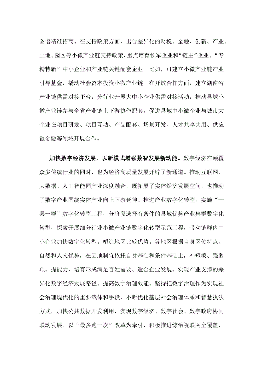 促进县域经济高质量发展研讨发言稿.docx_第2页