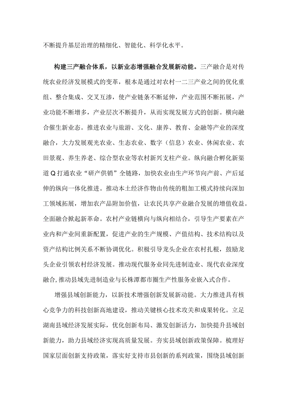 促进县域经济高质量发展研讨发言稿.docx_第3页