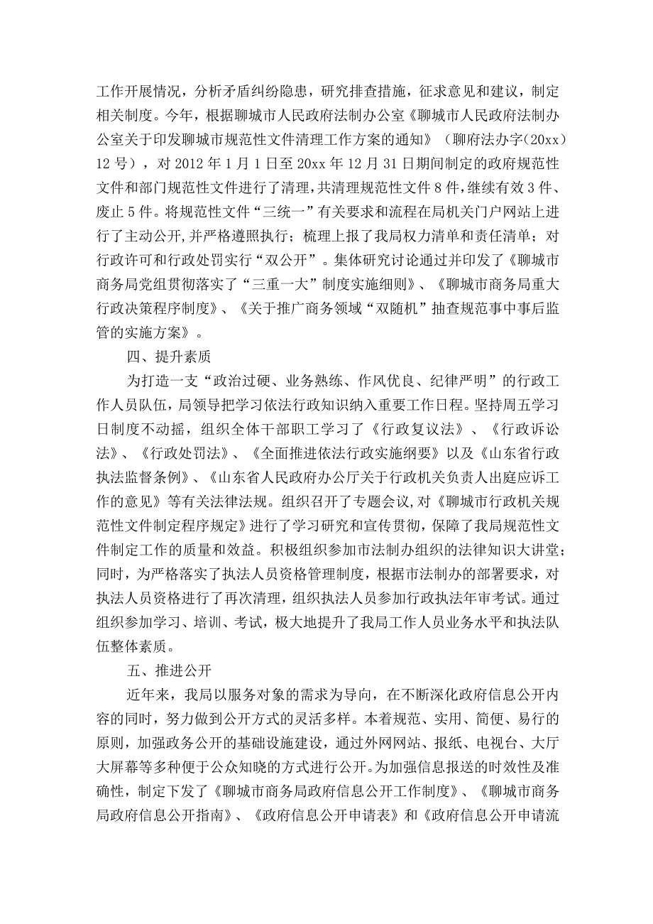 党内法规工作开展情况总结.docx_第2页