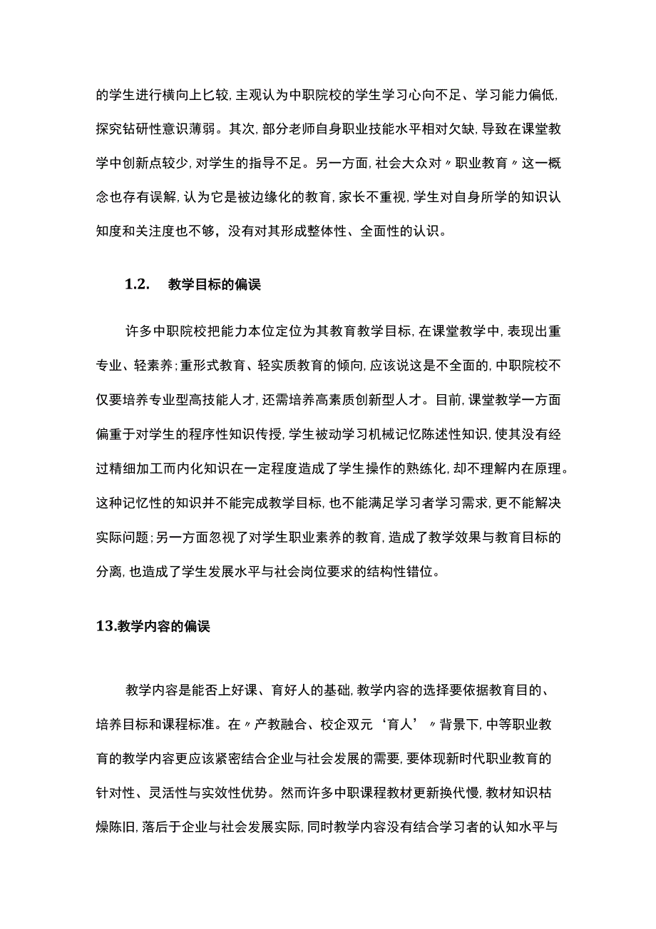 中职开展课堂教学的不足与完善.docx_第2页