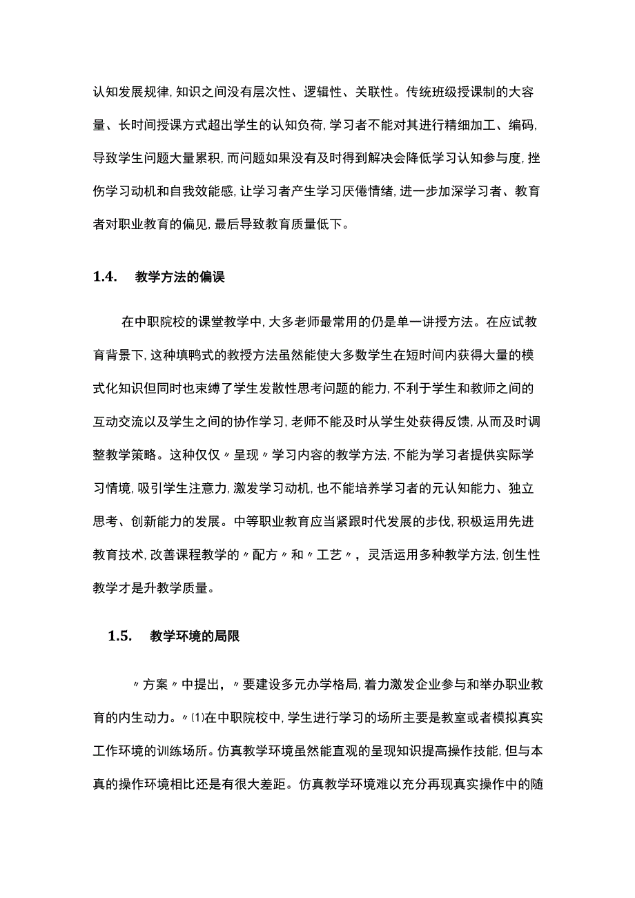 中职开展课堂教学的不足与完善.docx_第3页