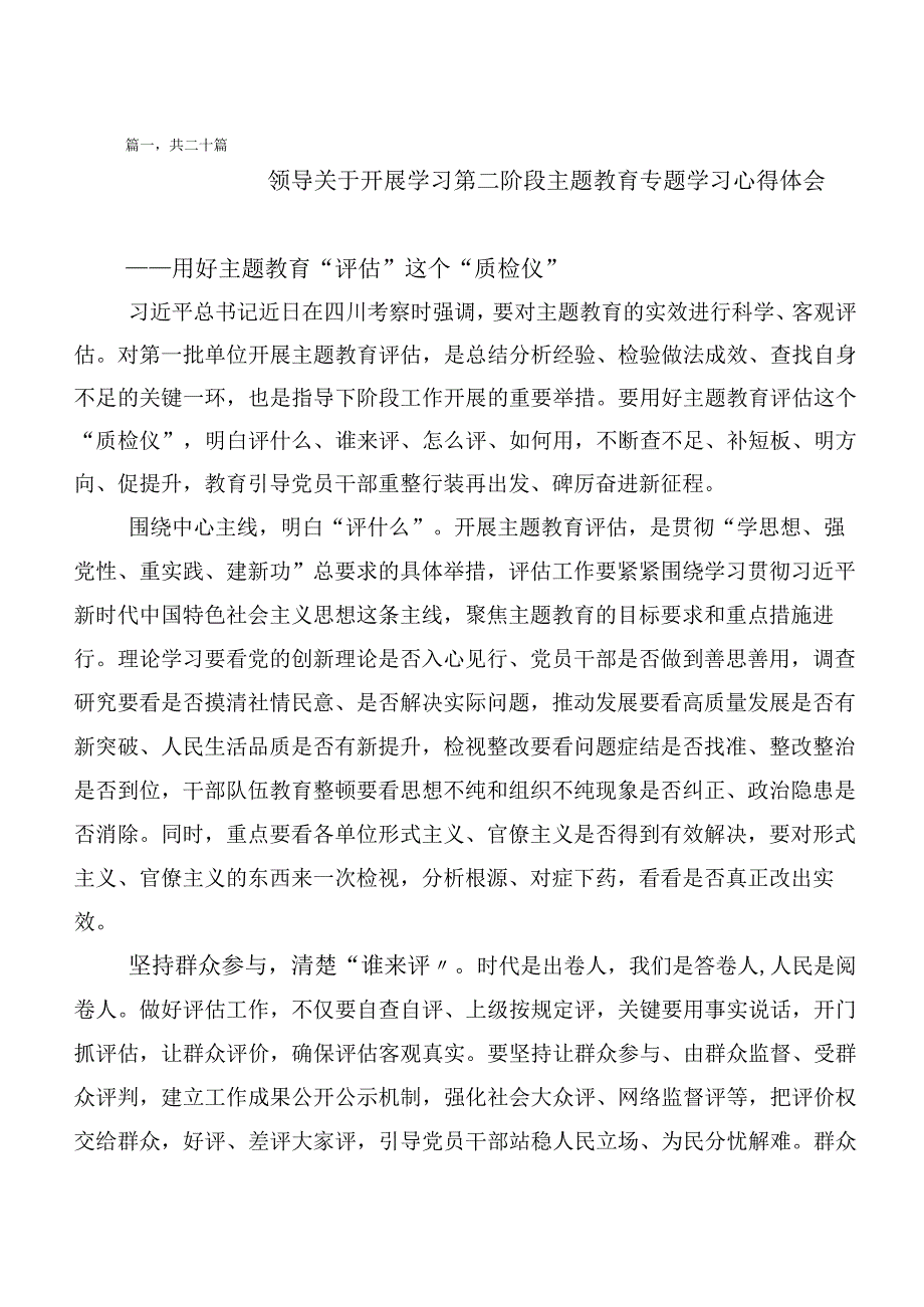 二十篇在学习贯彻第二阶段“学思想、强党性、重实践、建新功”主题教育研讨材料.docx_第1页