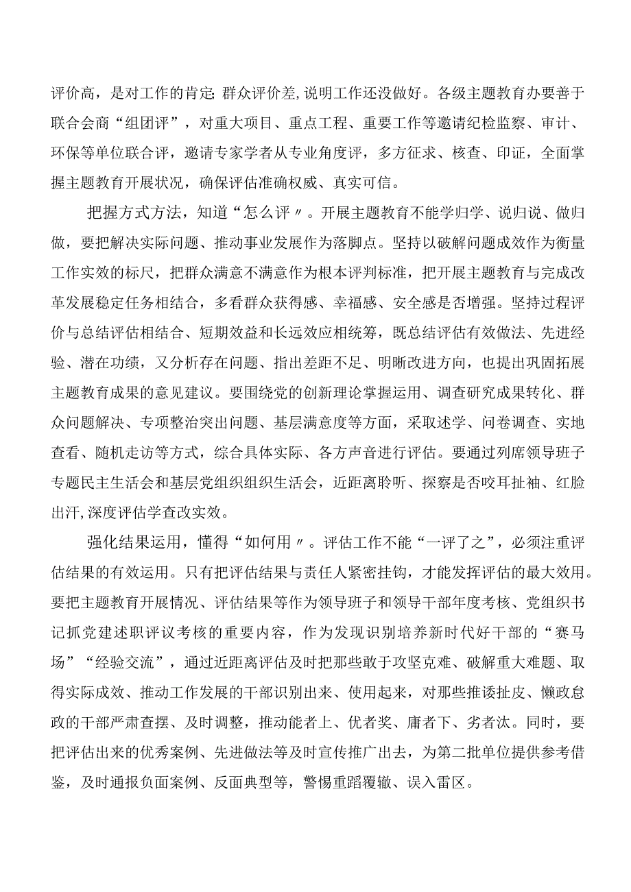 二十篇在学习贯彻第二阶段“学思想、强党性、重实践、建新功”主题教育研讨材料.docx_第2页