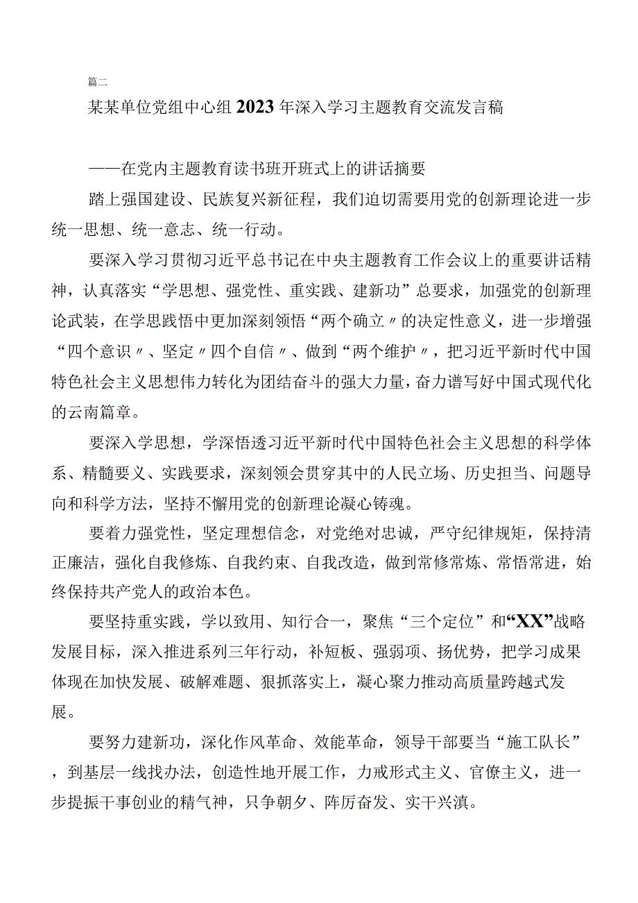 二十篇在学习贯彻第二阶段“学思想、强党性、重实践、建新功”主题教育研讨材料.docx_第3页