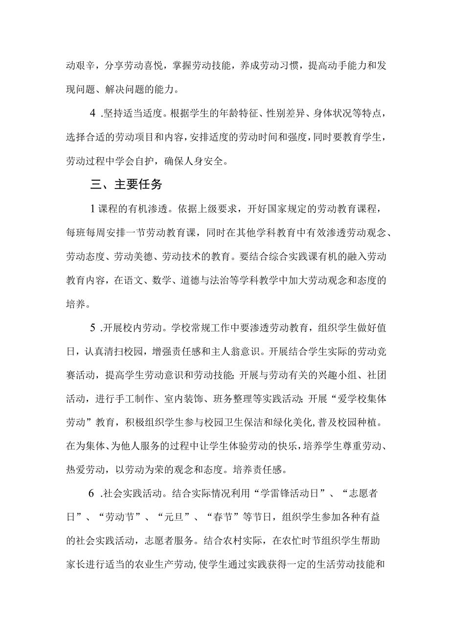 中学劳动教育实施方案.docx_第2页