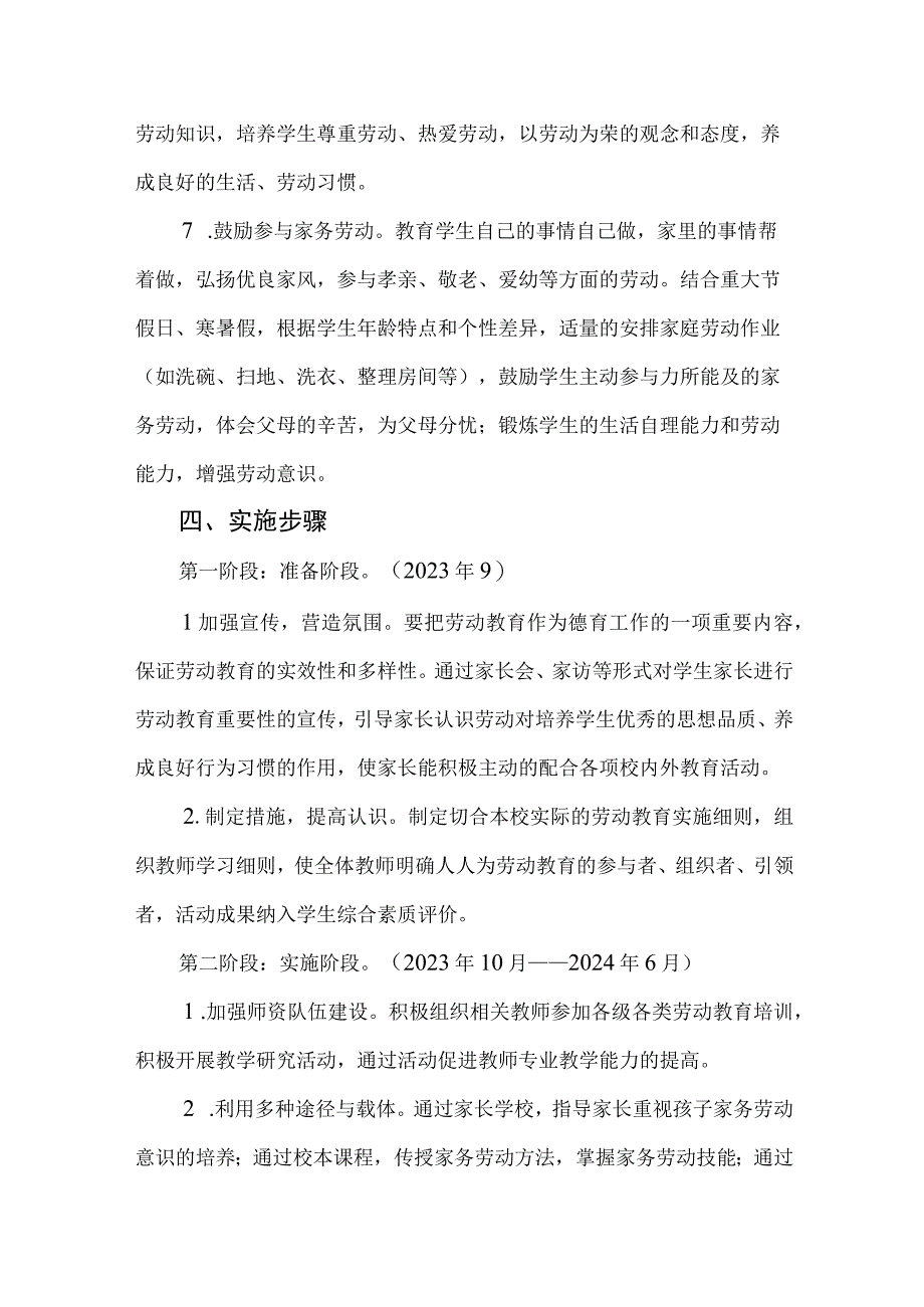 中学劳动教育实施方案.docx_第3页