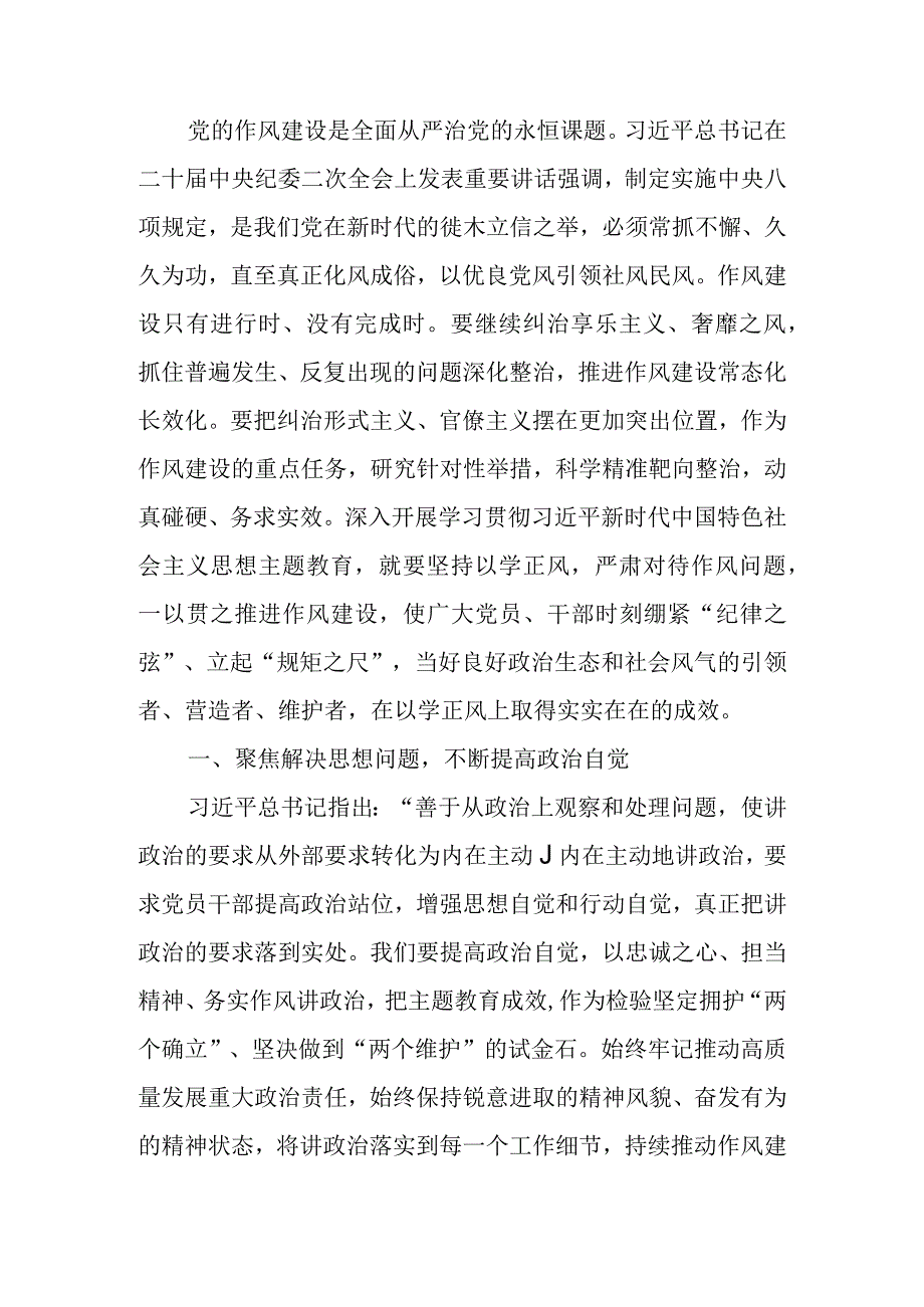 保持全面从严治党的清醒将作风建设进行到底廉政教育讲稿.docx_第1页