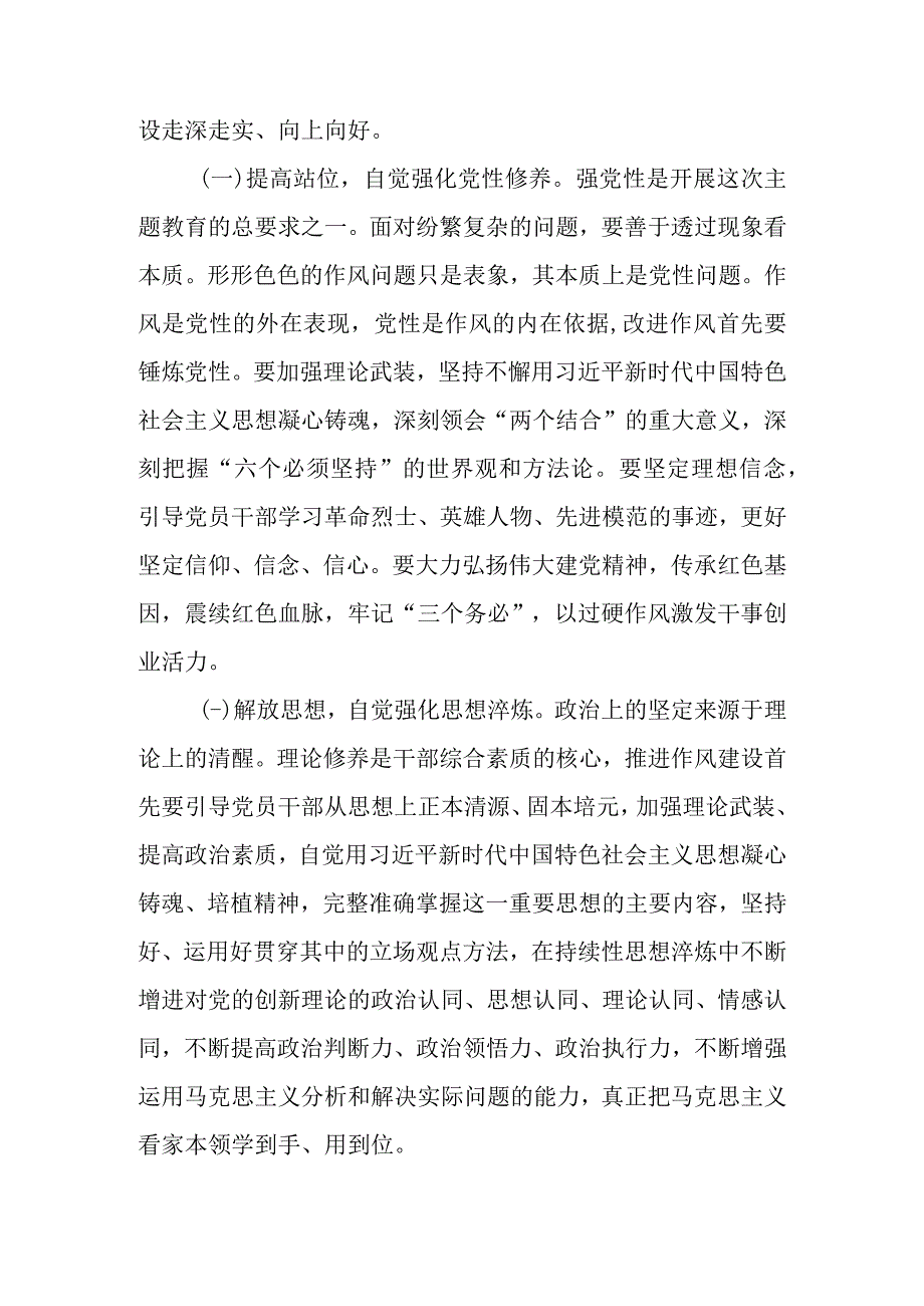 保持全面从严治党的清醒将作风建设进行到底廉政教育讲稿.docx_第2页