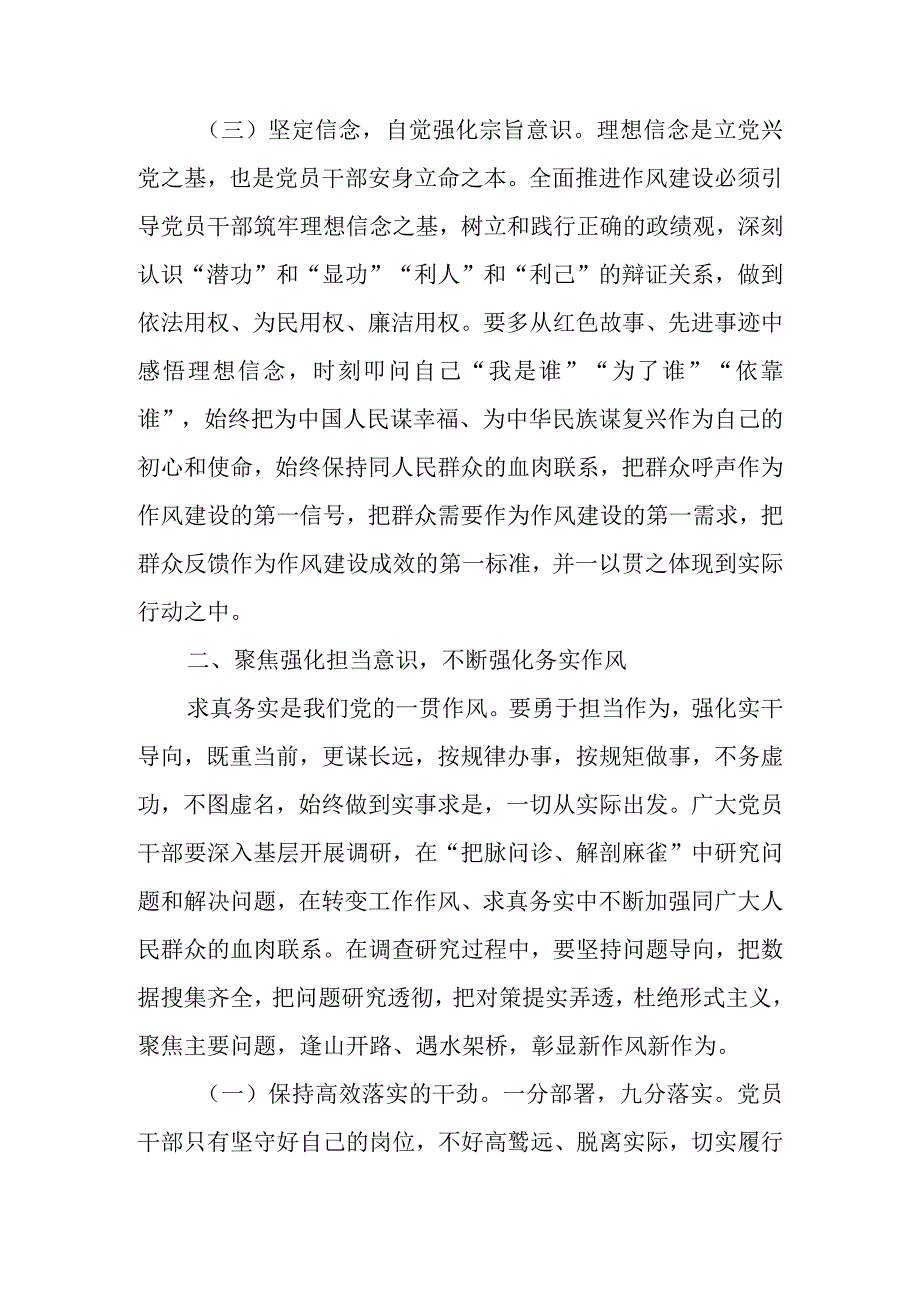 保持全面从严治党的清醒将作风建设进行到底廉政教育讲稿.docx_第3页