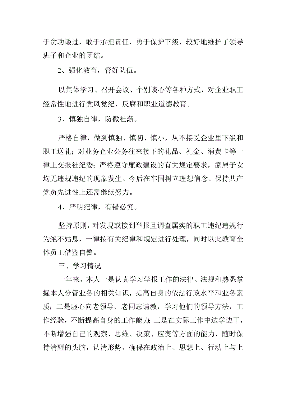 企业中层干部述职报告范文5篇.docx_第2页