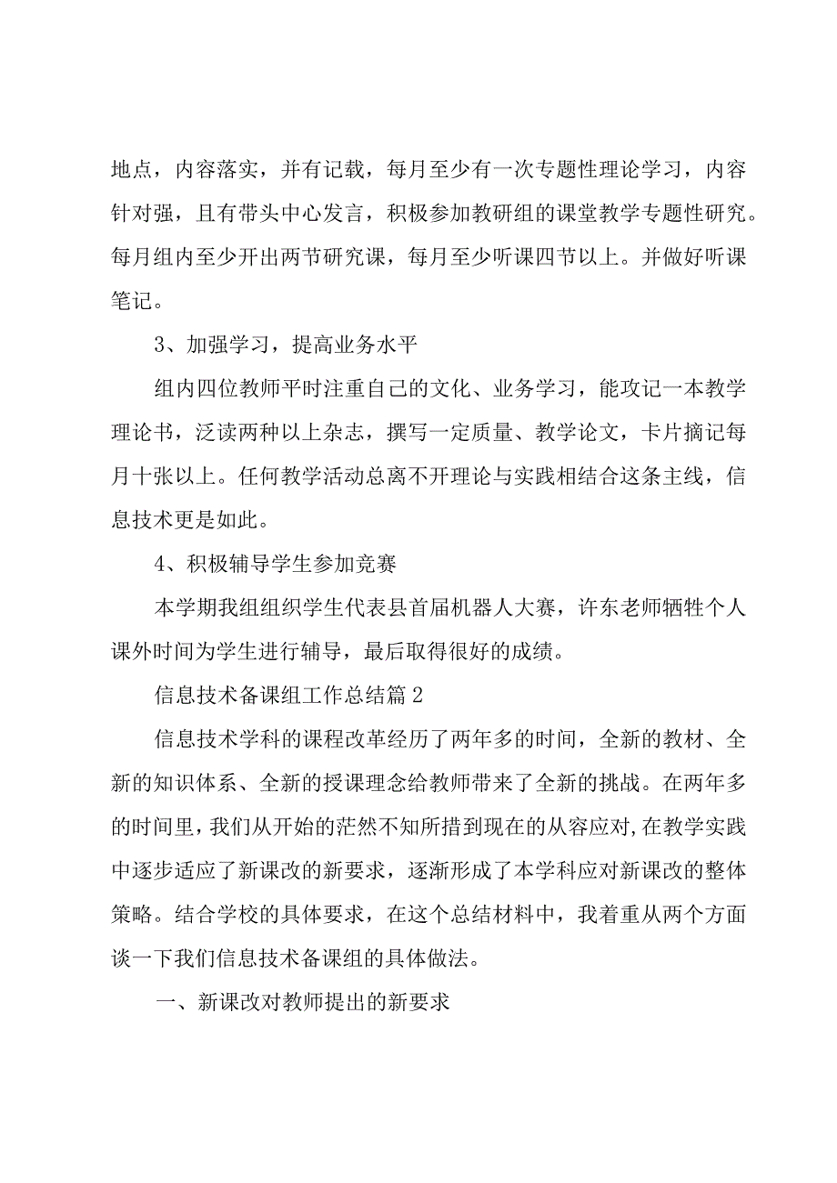 信息技术备课组工作总结（19篇）.docx_第2页