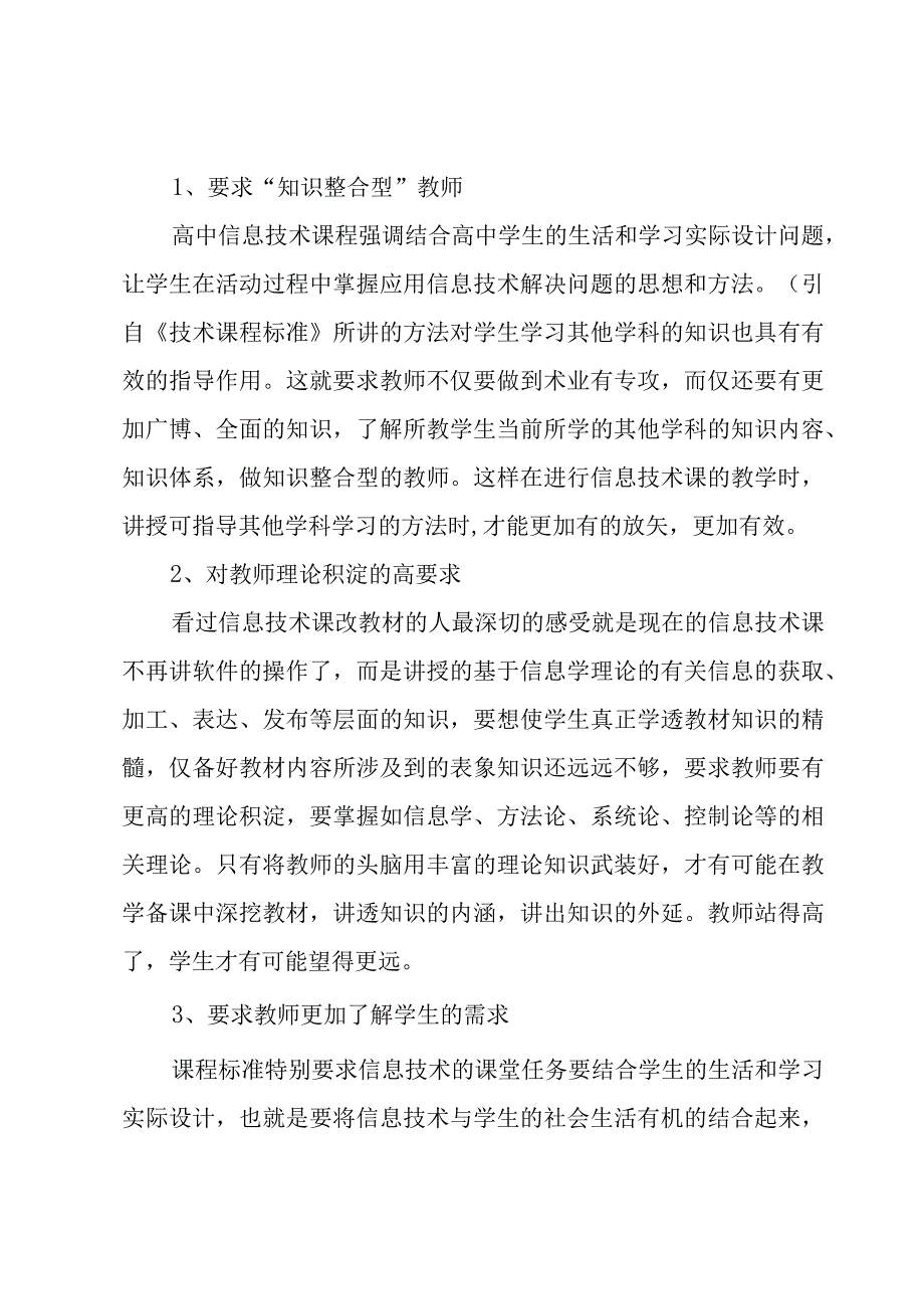 信息技术备课组工作总结（19篇）.docx_第3页