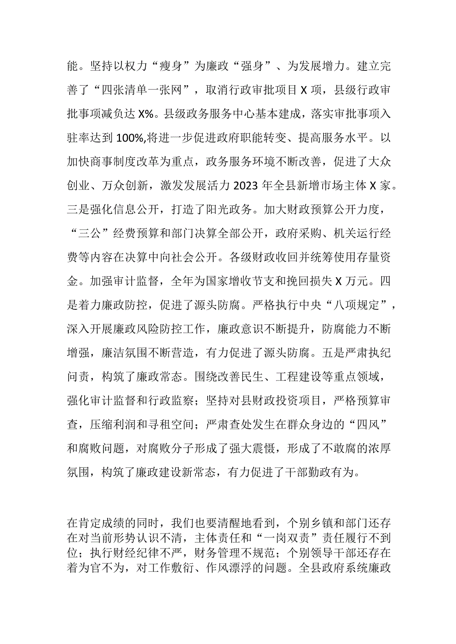 XX领导在XX县政府系统廉政工作暨审计工作会议上的讲话.docx_第2页