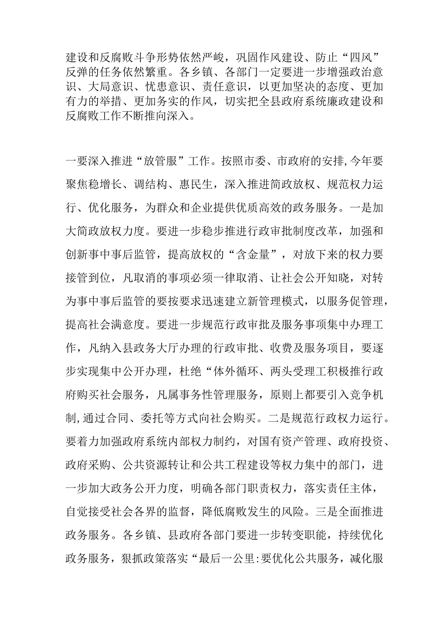 XX领导在XX县政府系统廉政工作暨审计工作会议上的讲话.docx_第3页