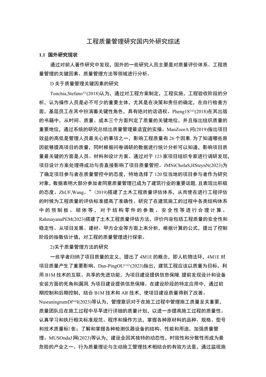 【工程质量管理研究4100字（论文）】.docx_第1页