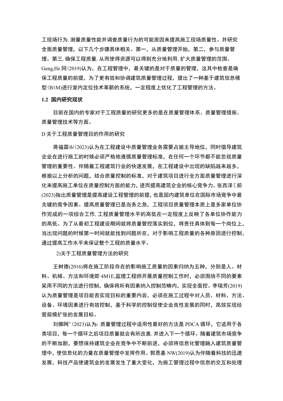 【工程质量管理研究4100字（论文）】.docx_第2页