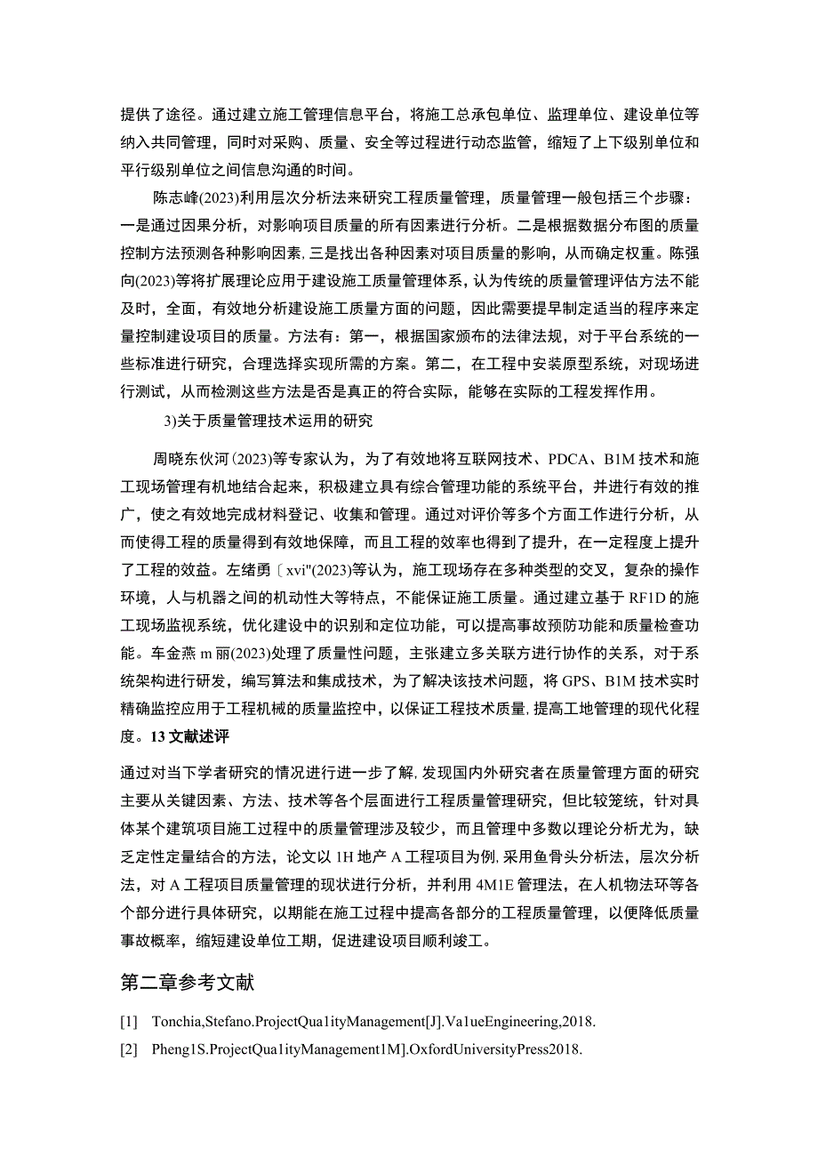 【工程质量管理研究4100字（论文）】.docx_第3页