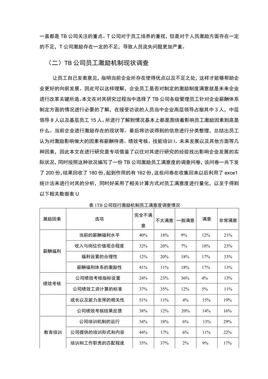 【民营企业人力资源管理激励机制问题研究8000字（论文）】.docx_第3页