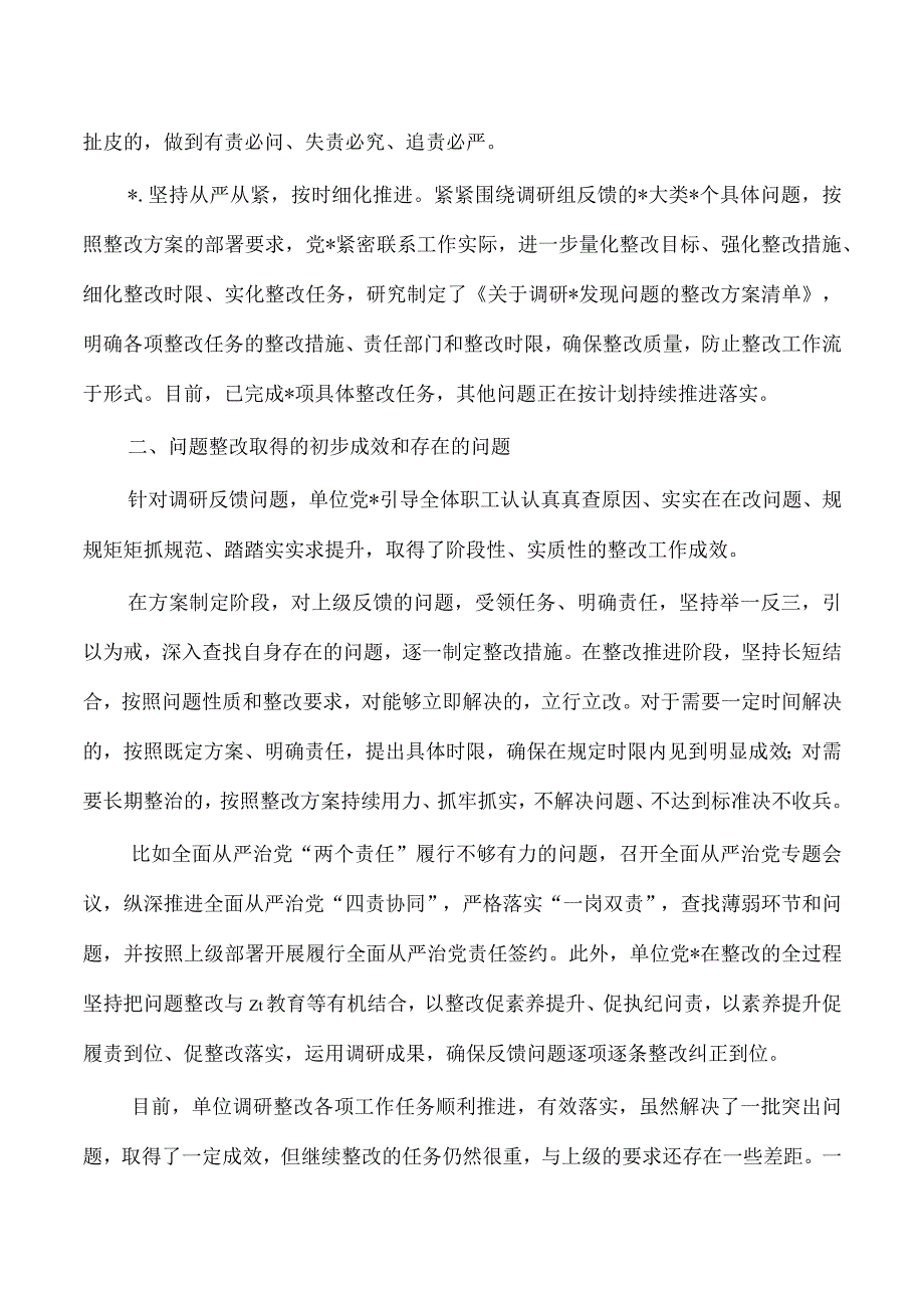 党建工作调研反馈意见整改报告.docx_第2页