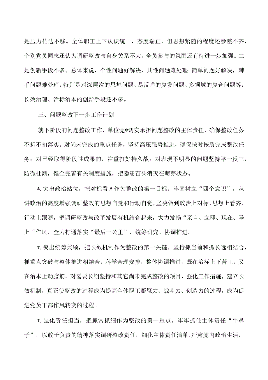 党建工作调研反馈意见整改报告.docx_第3页