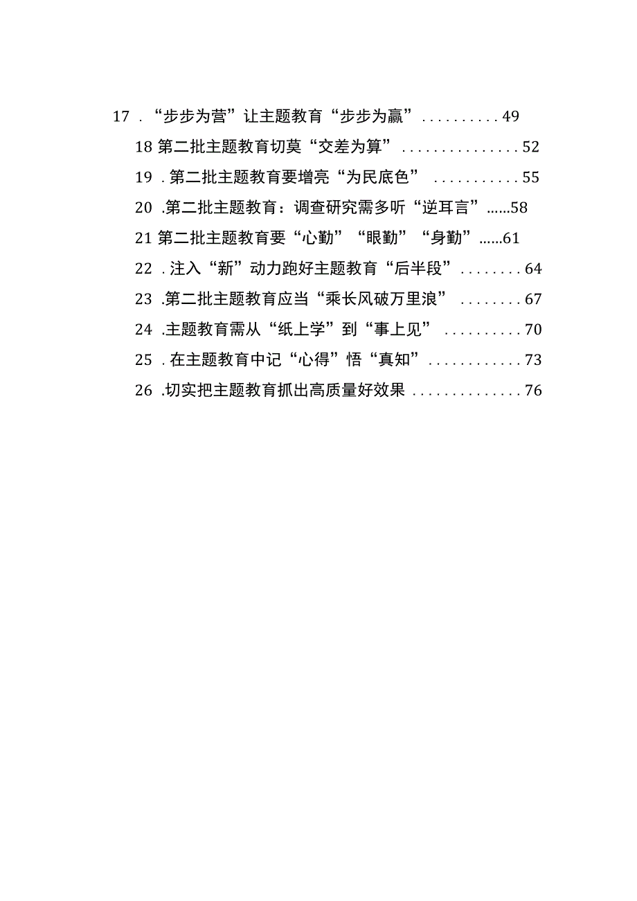 主题教育心得体会（研讨发言）材料汇编（26篇）（第二批）.docx_第2页