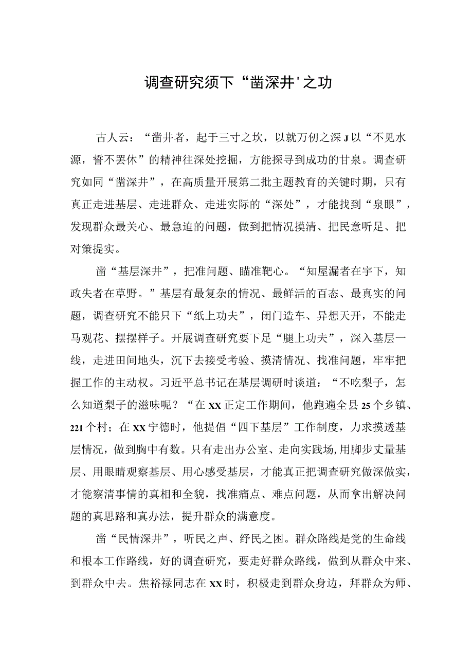 主题教育心得体会（研讨发言）材料汇编（26篇）（第二批）.docx_第3页