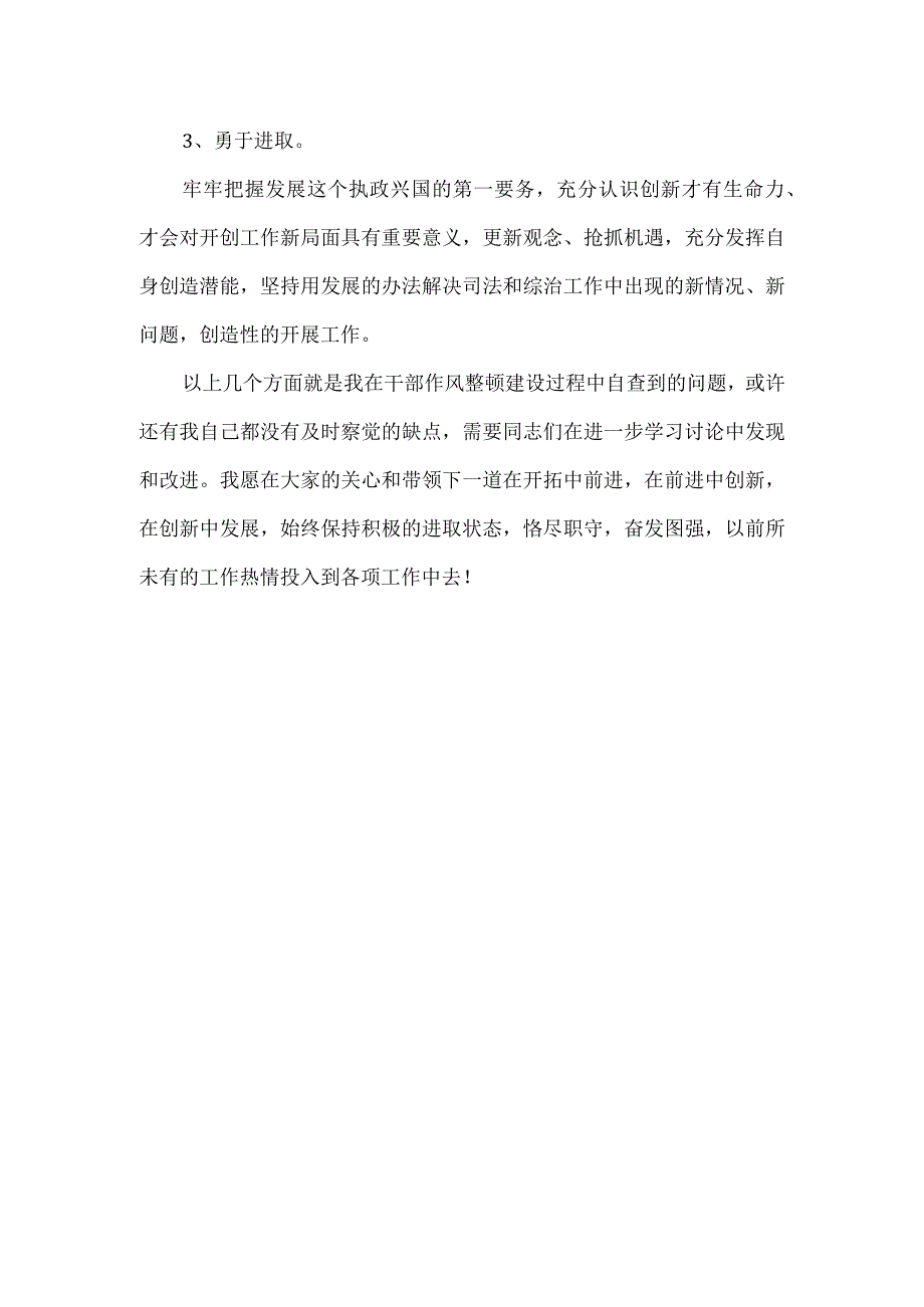 党员干部2023年度转变作风整改情况报告一.docx_第3页