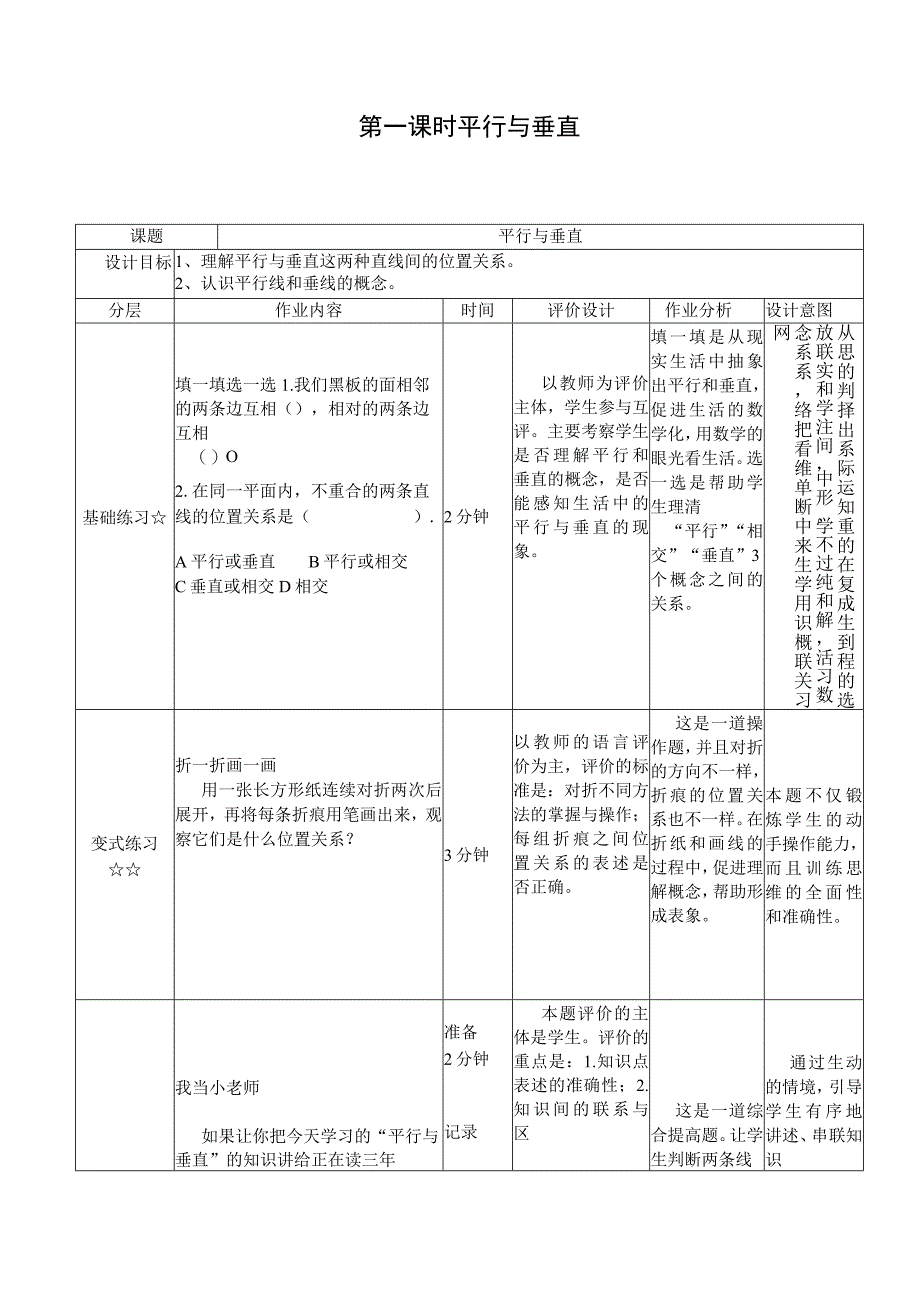 《平行四边形和梯形》单元作业设计.docx_第2页