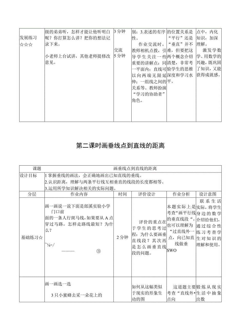 《平行四边形和梯形》单元作业设计.docx_第3页