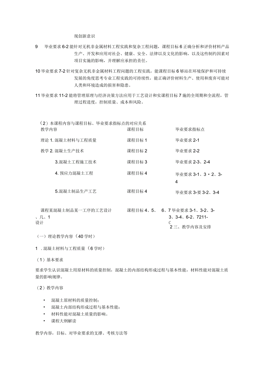 《无机非金属材料工艺学A》课程教学大纲.docx_第3页