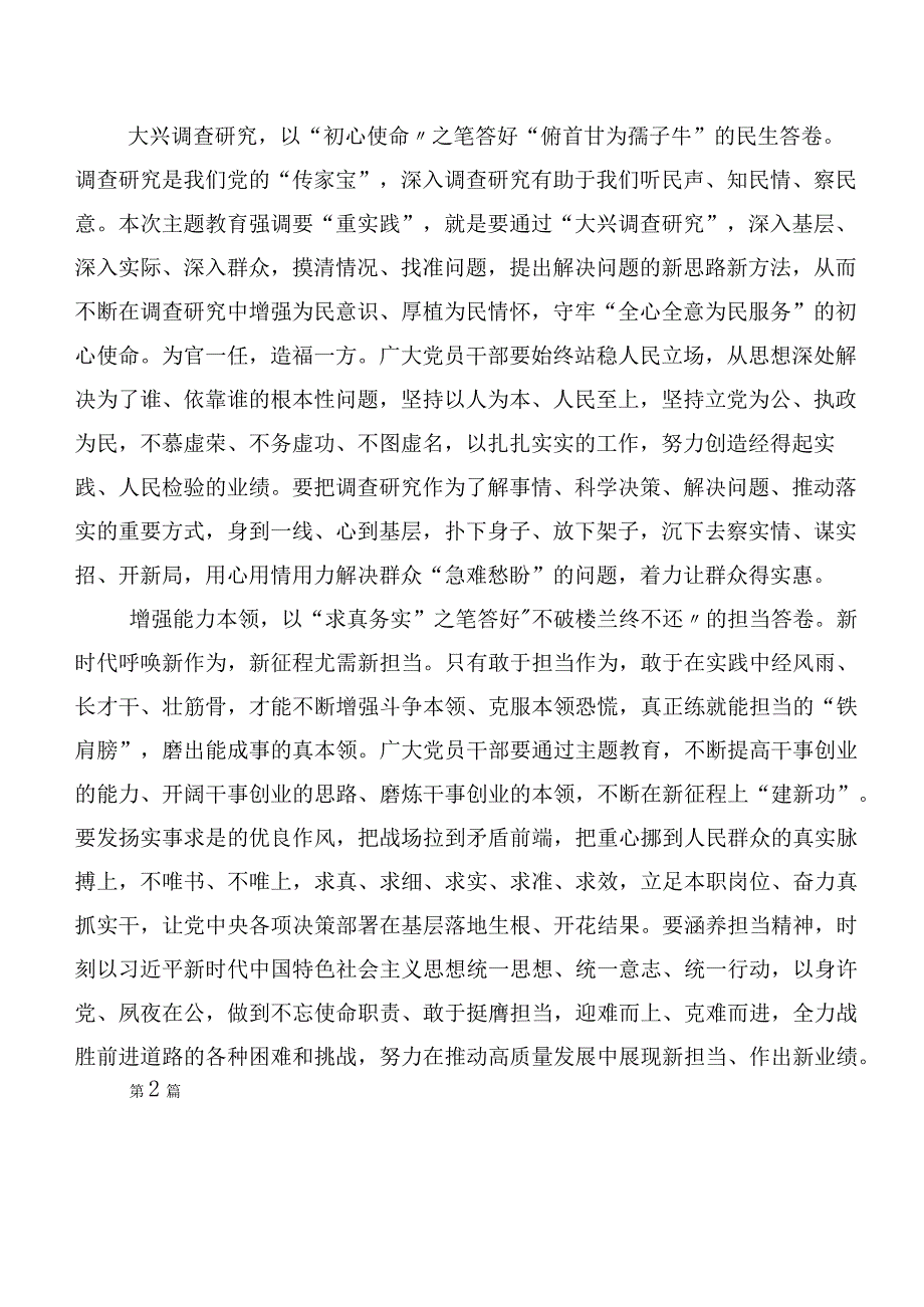 二十篇汇编2023年度主题教育发言材料.docx_第2页