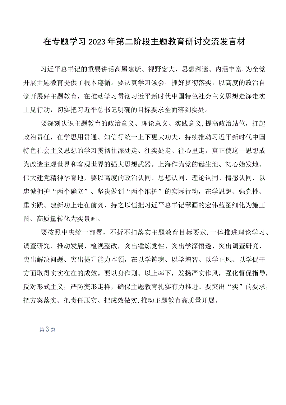 二十篇汇编2023年度主题教育发言材料.docx_第3页