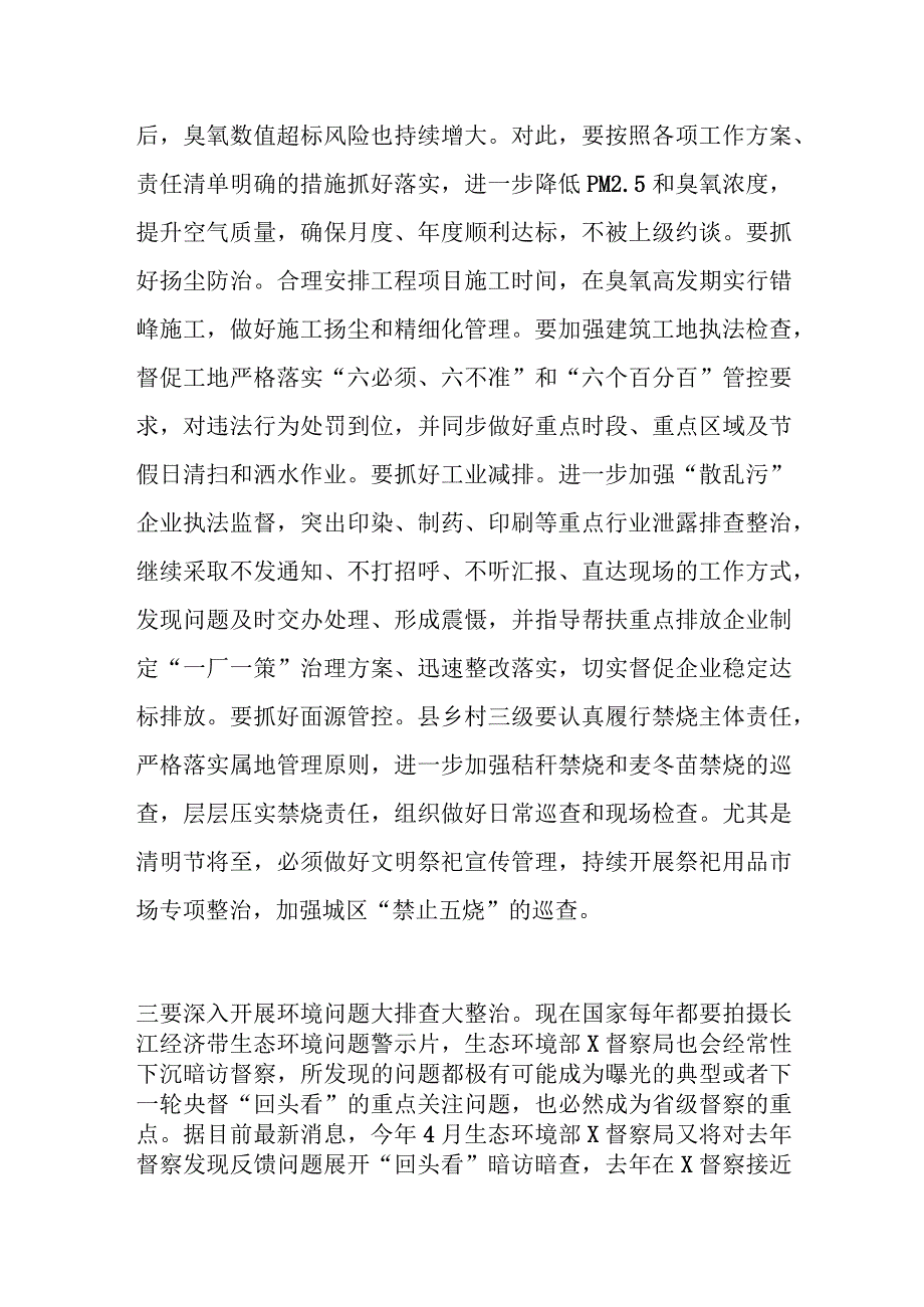 XX领导在生态环境保护委员会上的讲话.docx_第3页