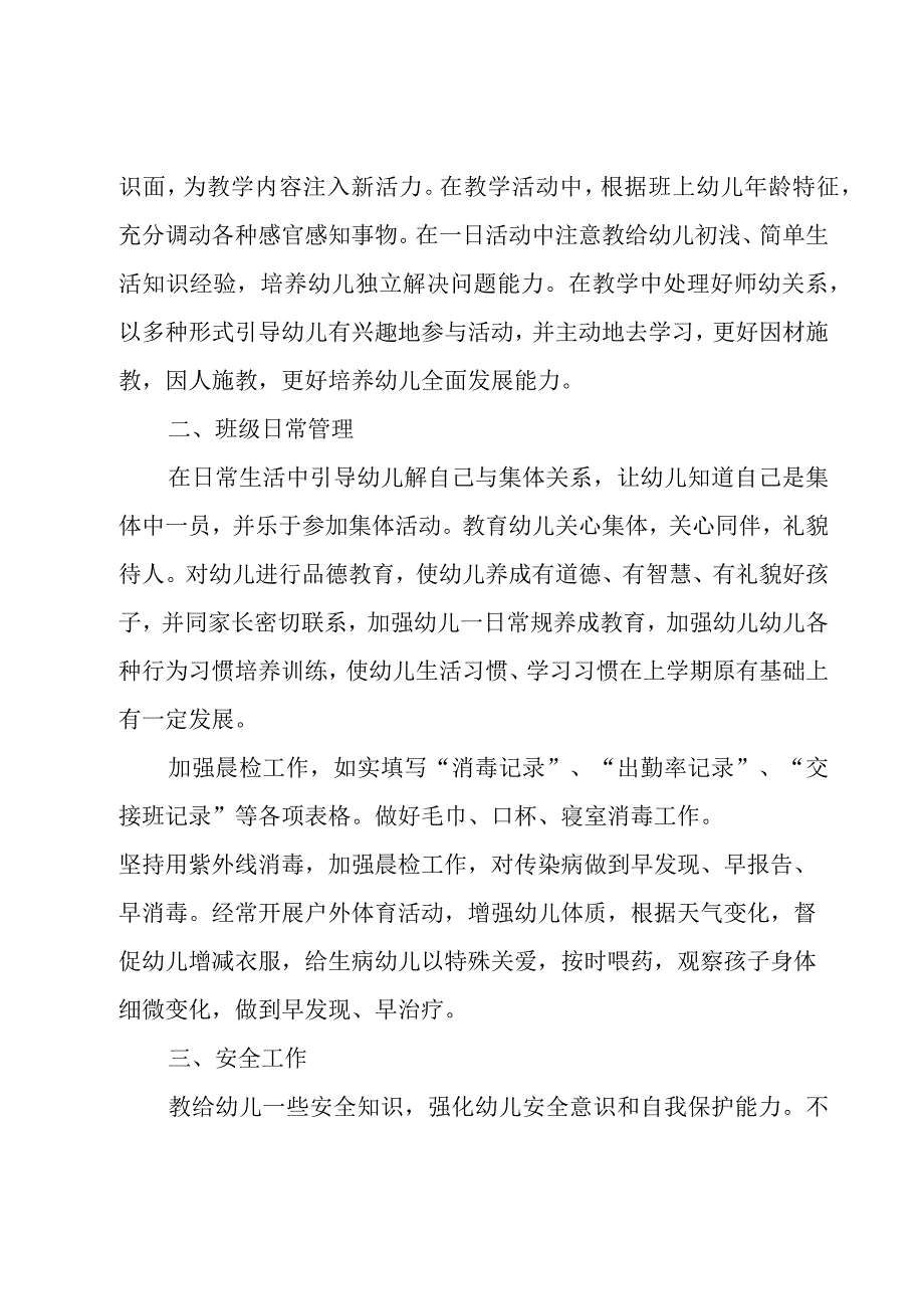 中班个人工作计划优秀（5篇）.docx_第2页