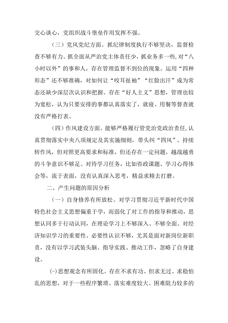 党校培训个人党性分析的汇报材料.docx_第2页