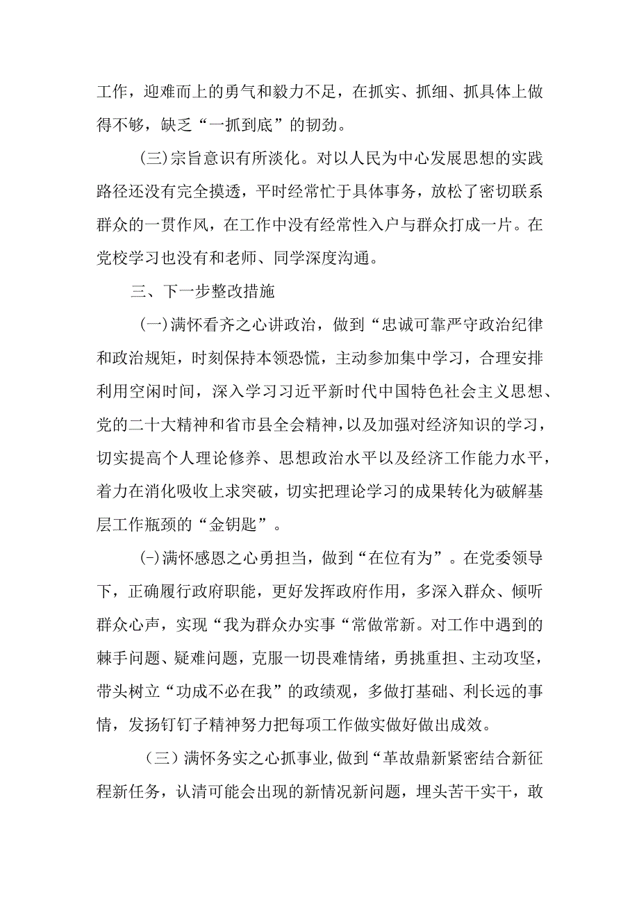 党校培训个人党性分析的汇报材料.docx_第3页