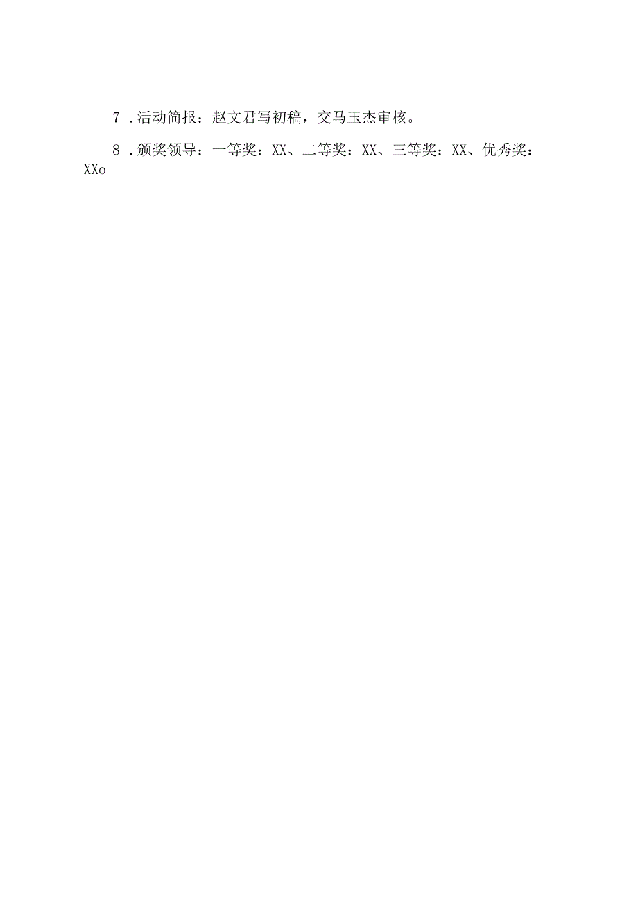 “请党放心 强国有我”演讲比赛方案.docx_第3页