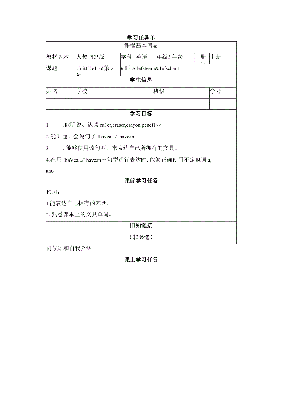 人教PEP版三年级上册Unit 1 A Let’s learn第2课时优质学习任务单.docx_第1页