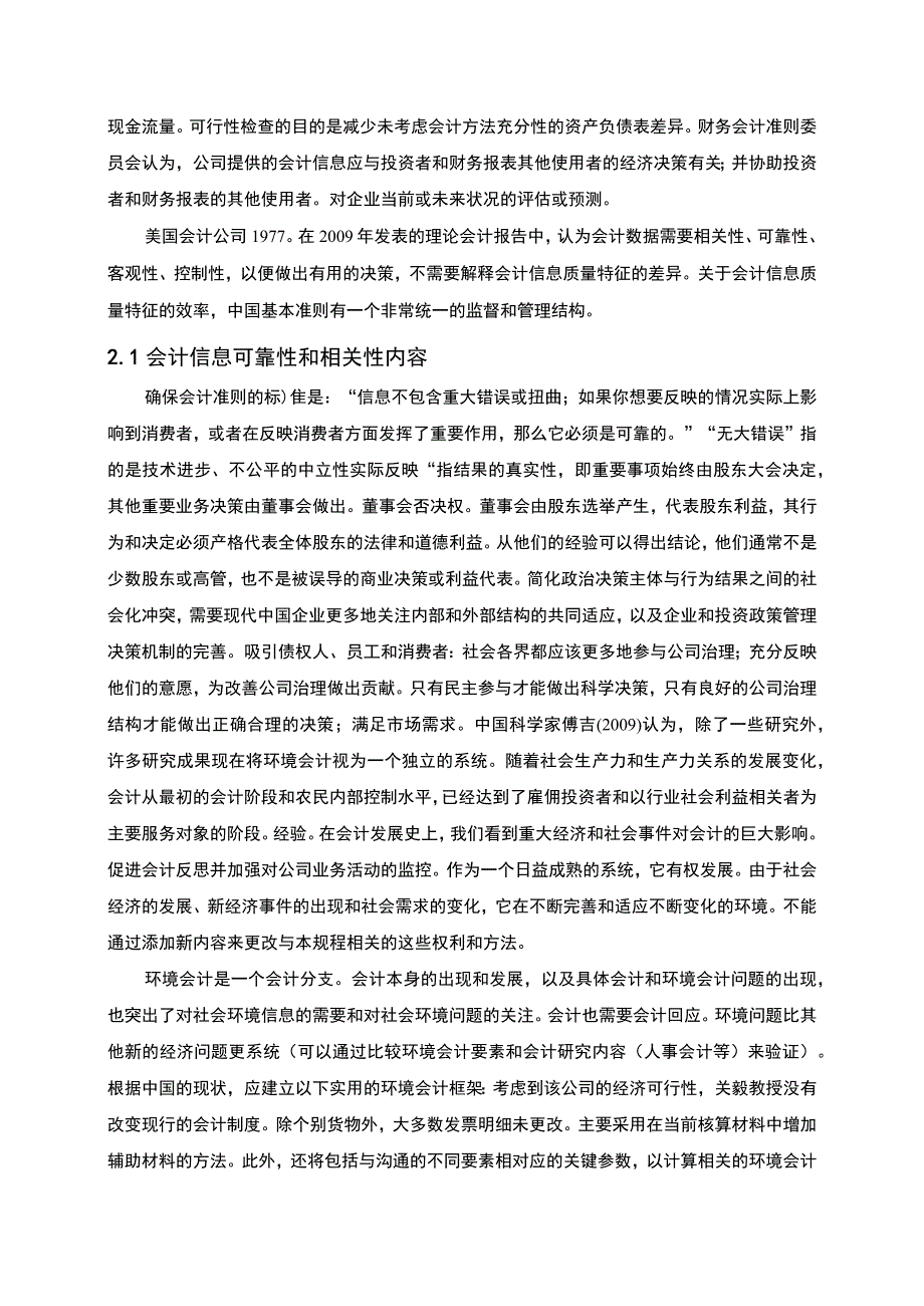 【会计信息可靠性与相关性问题研究（论文）】.docx_第2页