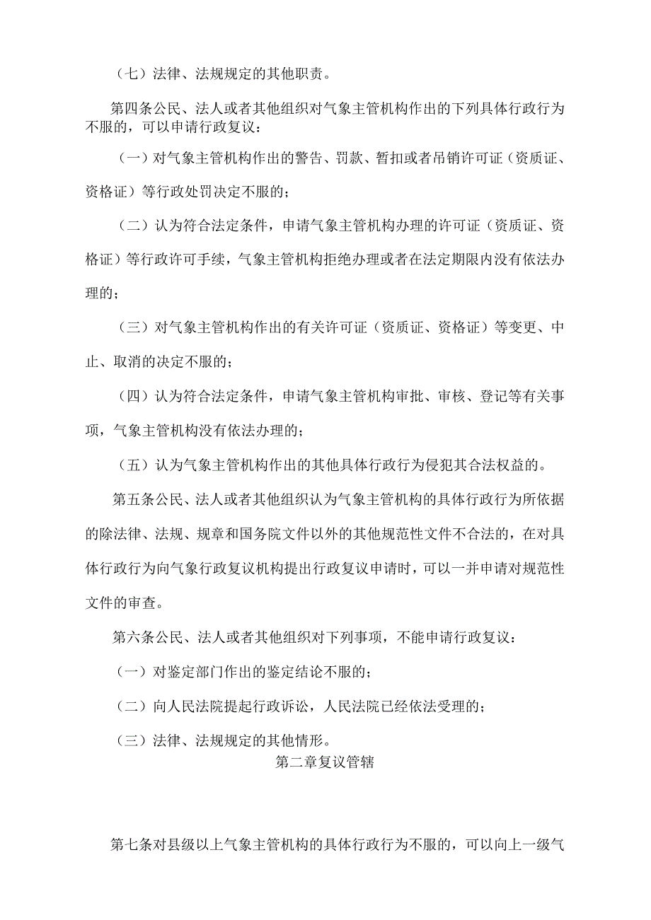 《气象行政复议办法》（中国气象局第2号令）.docx_第2页