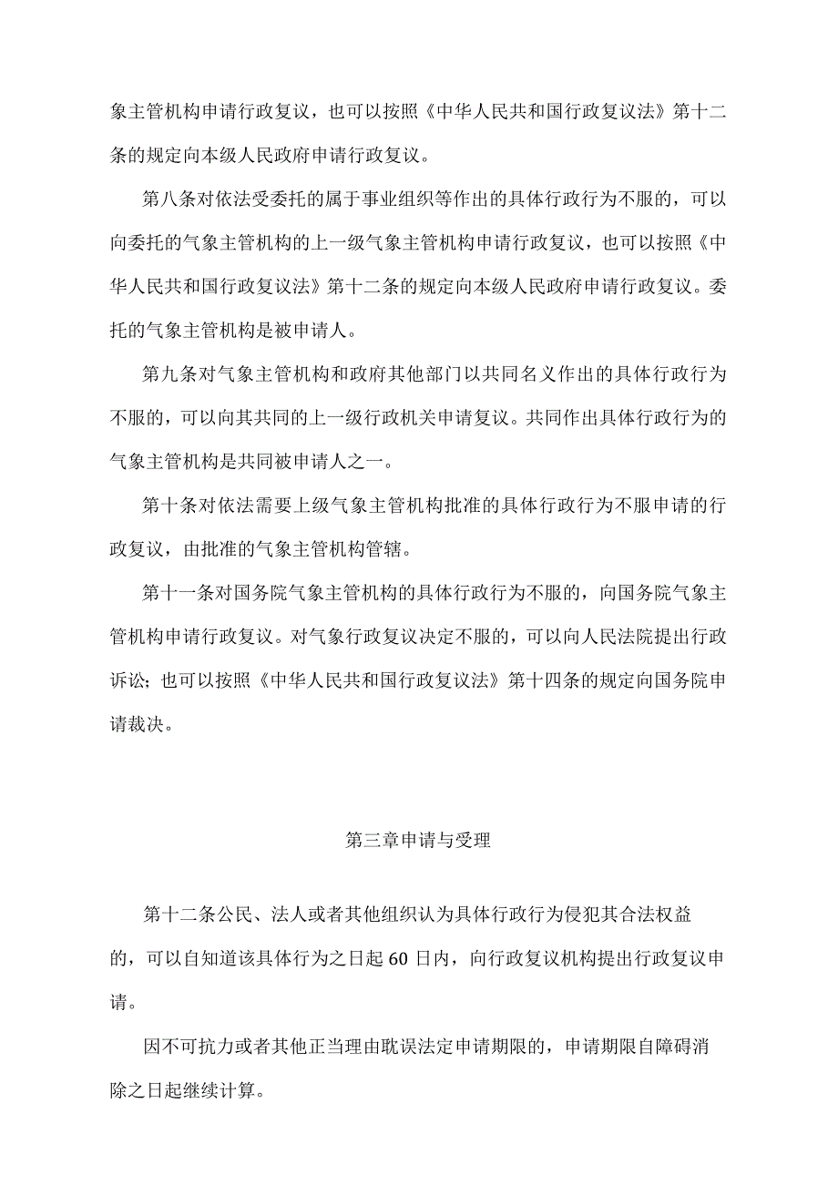 《气象行政复议办法》（中国气象局第2号令）.docx_第3页