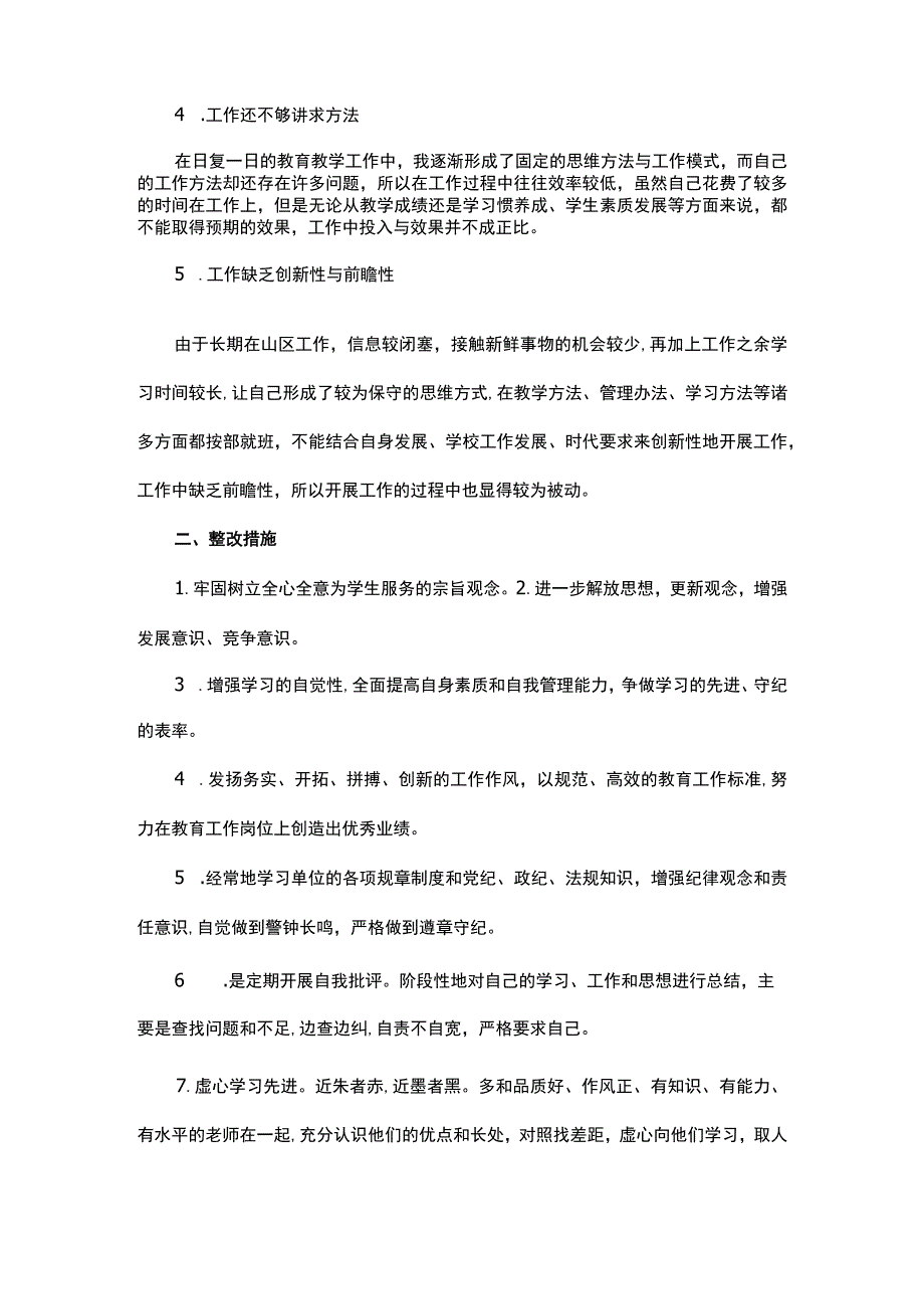 作风不正方面问题整改措施.docx_第2页