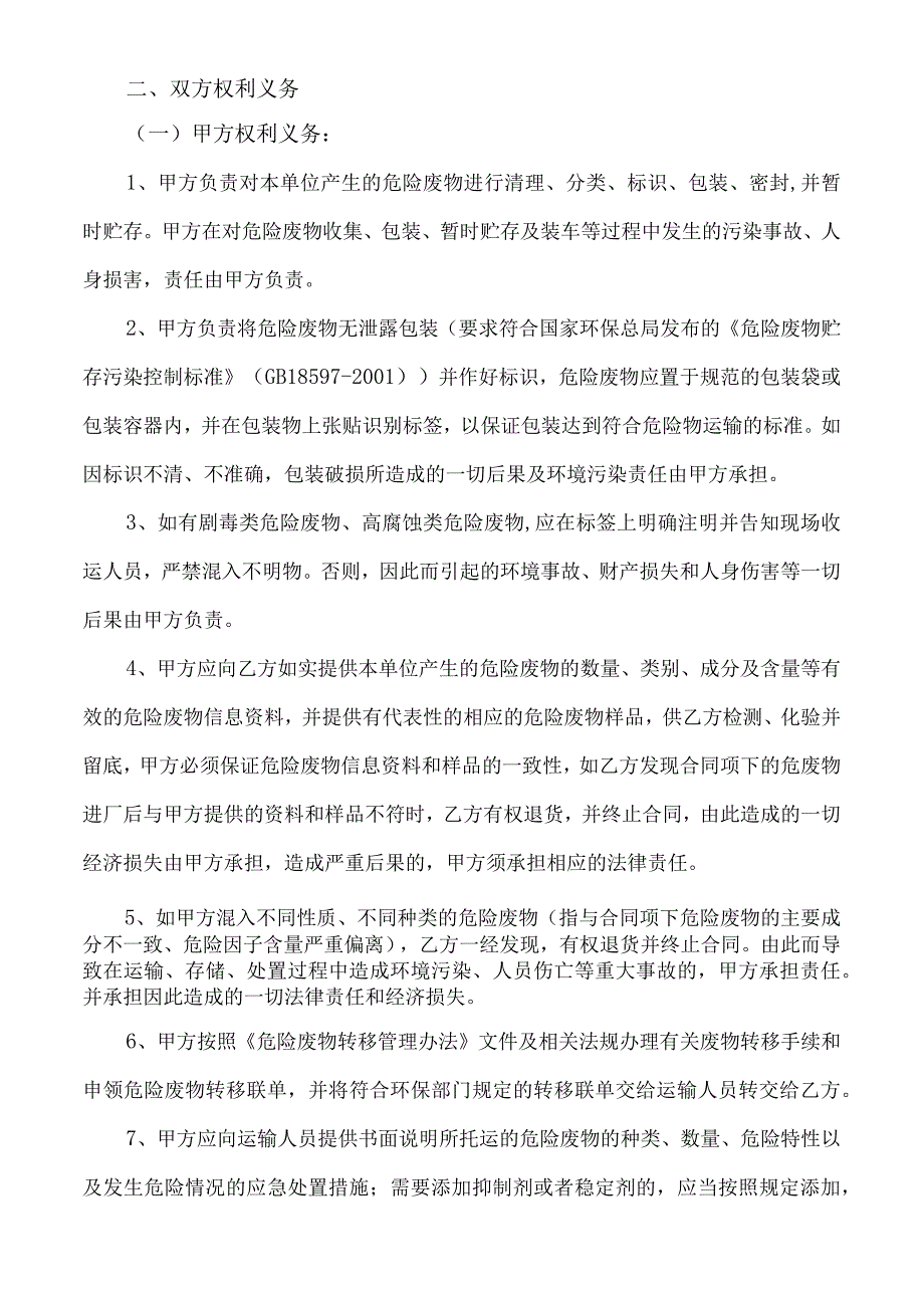 公司危废处置合同模板（精）.docx_第2页