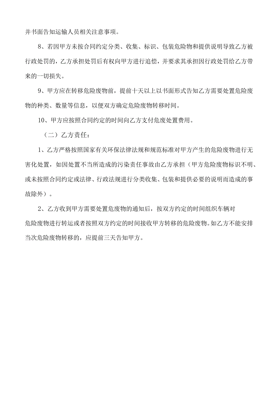 公司危废处置合同模板（精）.docx_第3页