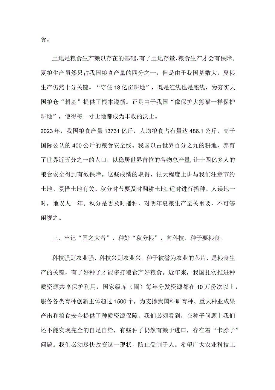 “秋分粮”播种动员大会发言稿.docx_第2页