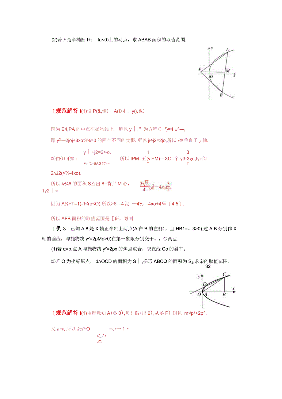 专题25 面积与数量积型取值范围模型(原卷版).docx_第2页