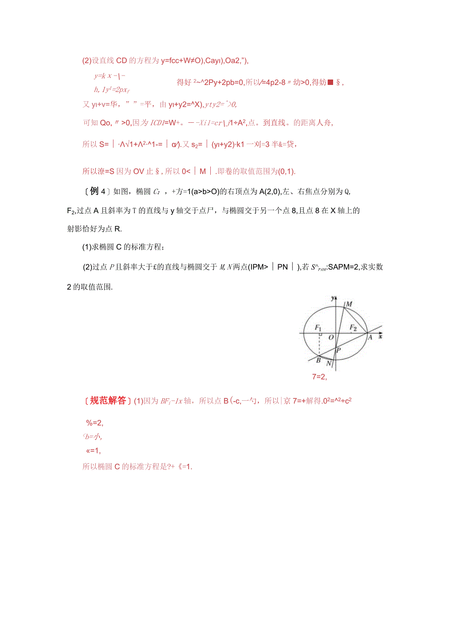 专题25 面积与数量积型取值范围模型(原卷版).docx_第3页