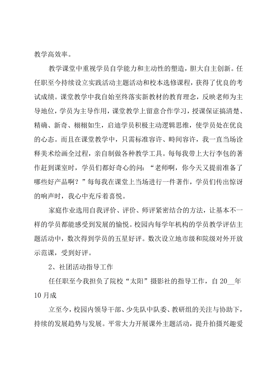 个人美术述职报告.docx_第2页