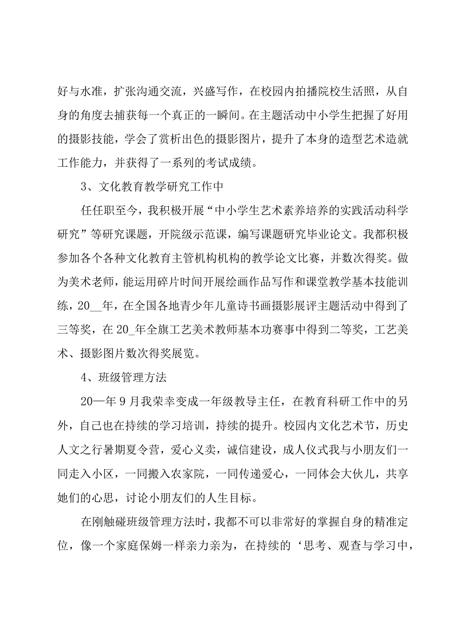 个人美术述职报告.docx_第3页